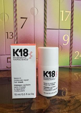 K18 leave-in molecular repair hair mask — відновлювальна маска для волосся, 15 мл
