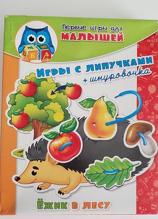 Развивающая игра на липучках и шнуровка vladi toys "ежонок в лесу"