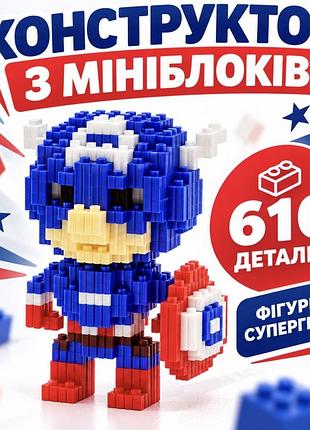 Конструктор з мініблоків капітан америка captain america, 610 деталей, фігурка супергероя