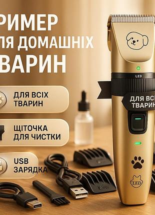 Машинка триммер для стрижки животных собак котов на аккумуляторе с набором насадок puppy ms-15