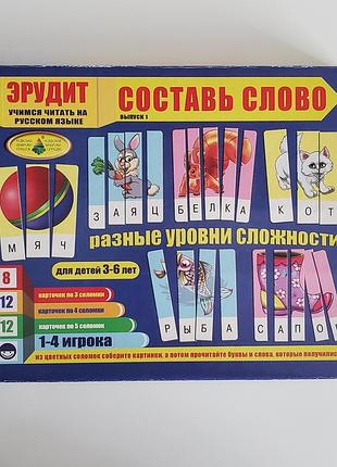 Дитяча розвиваюча настільна гра «ерудит. склади слово» (випуск 1) – нова!