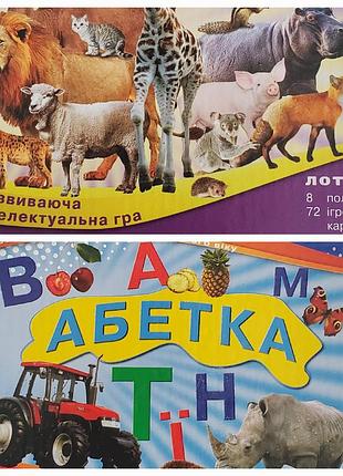 Розвиваючі настільні ігри-лото «абетка» та «тварини» (логіка для малюків) від кфі.