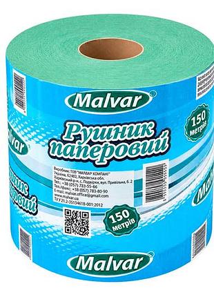 Бумажные полотенца malvar макулатурные 150м