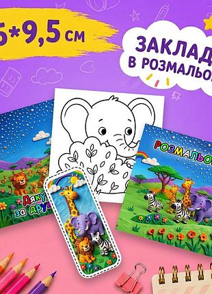 "звірята" - міні-розмальовка