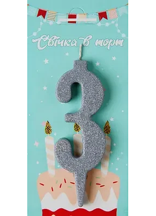 Свічка в торт цифра "3" (срібло)