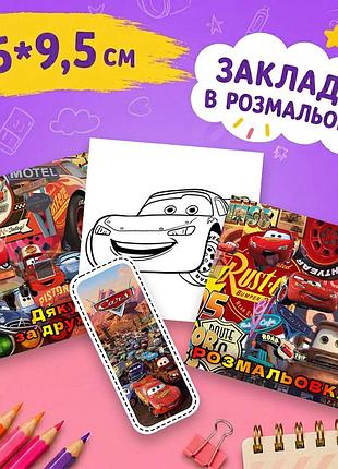 "тачки" - міні-розмальовка
