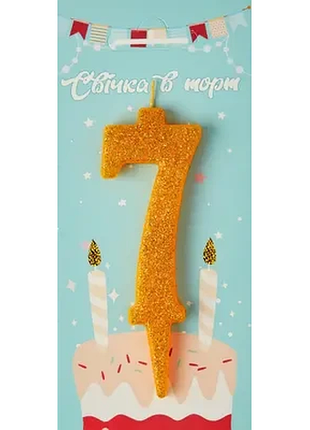 Свічка в торт цифра "7" (золото)