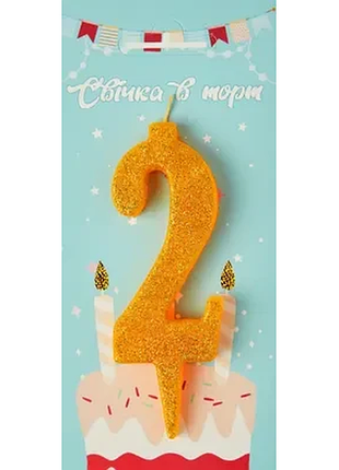 Свічка в торт цифра "2" (золото)