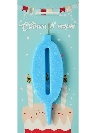 Свічка в торт цифра "0" (блакитний)