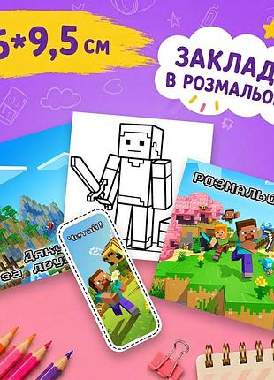 "майнкрафт" - міні-розмальовка