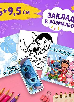 "стіч" - міні-розмальовка