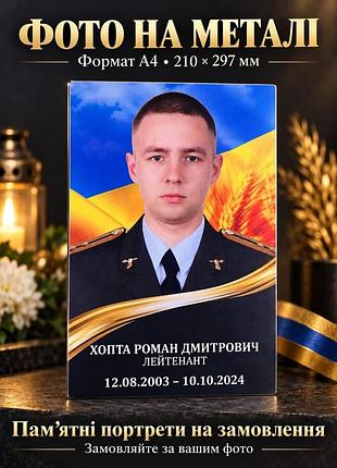 Фото на металле а4 — памятный портрет на заказ