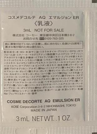 Kose cosme decorte aq absolute softening emulsion інтенсивно зволожуюча емульсія, пробник 3 мл
