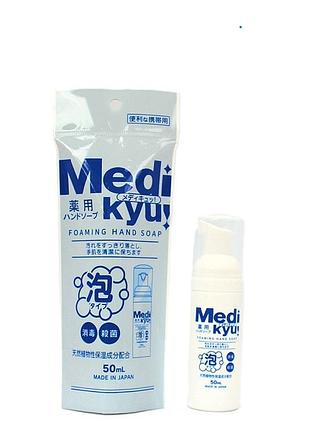Rocket soap medi kyu portable foaming hand soap spray портативная пенка-мыло для рук, 50 мл
