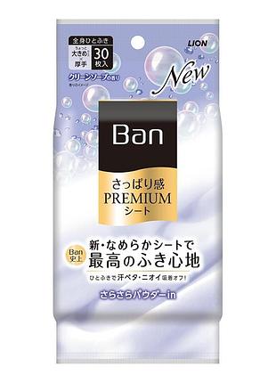 Lion ban premium refreshing sheets powder освіжаючі вологі серветки з пудрою, аромат мила, 30 шт