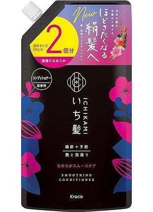 Kracie ichikami smooth care conditioner кондиціонер для гладкості волосся, поповнення 660 г