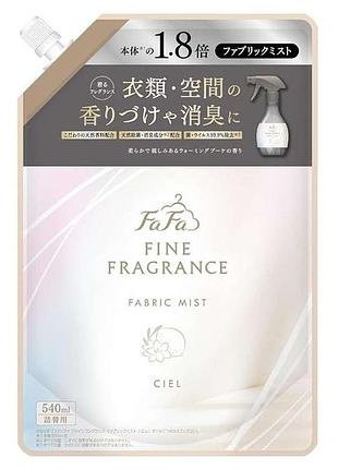 Японский дезодорант-спрей для одежды и помещений fafa fine fragrance fabric mist ciel, пополнение 540 мл