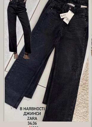 Джинси zara 2
