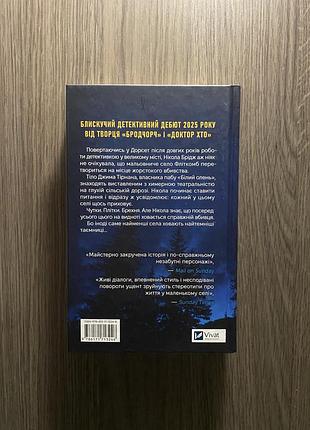 Смерть у білому олені 2
