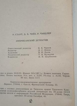 Американский детектив 4