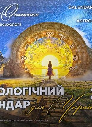 Астрологічний календар 2027 рік