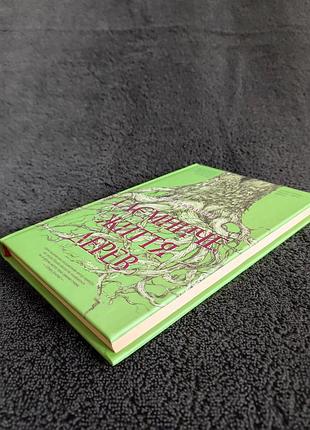 Петер воллебен. таємниче життя дерев. 10