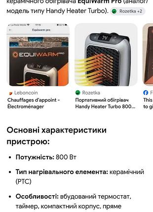 Керамического обогревателя equiwarm pro 3