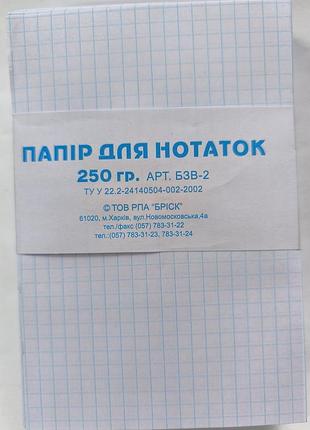 Папір для нотаток