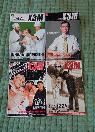 Журналы 2000-х годов экстрим хзм комплект