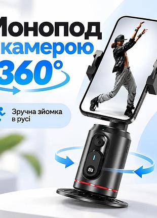 Панорамний монопод для смартфонів з функцією повороту 360 градусів