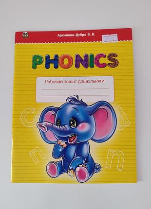 Тетрадь для изучения английского языка по системе phonics
