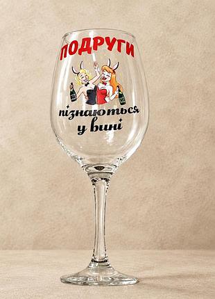 Келих, бокал для вина