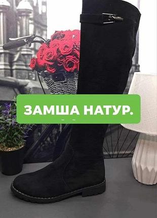 Розкішні натуральні🍁🍂замшеві ботфорти на байці❗️натуральна замша❗️