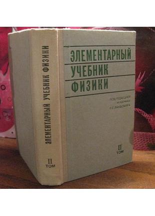 Элементарный учебник физики, том 3