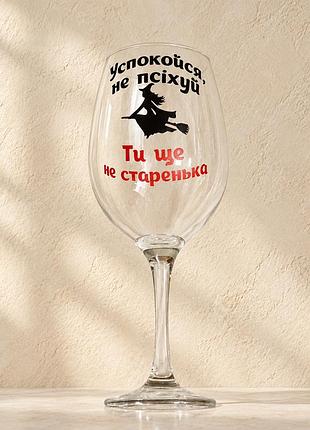 Келих, бокал для вина