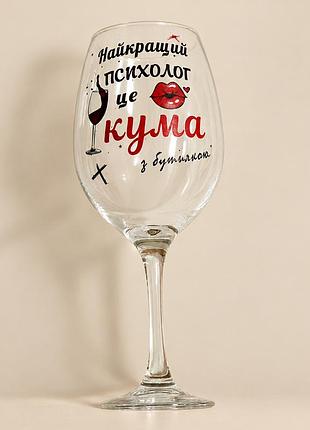 Келих, бокал для вина