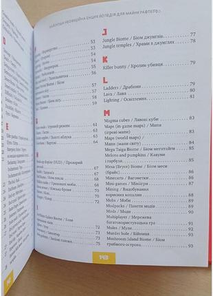 Книга енциклопедія для майнкрафтерів 3