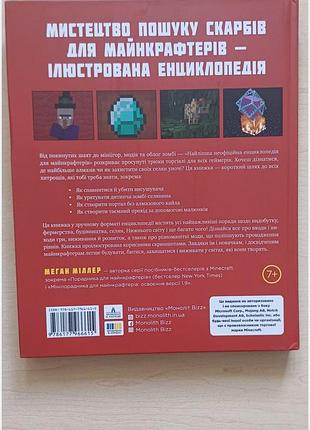 Книга енциклопедія для майнкрафтерів 2