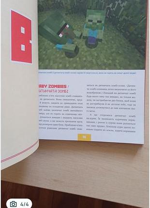 Книга енциклопедія для майнкрафтерів 4