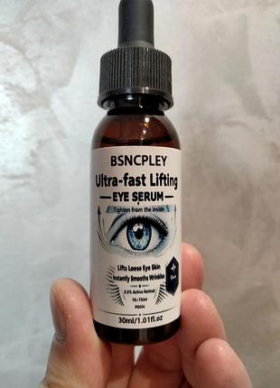 Сировотка під очі