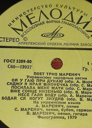 Граммпластинка трио старения, украинский народный фолькльор