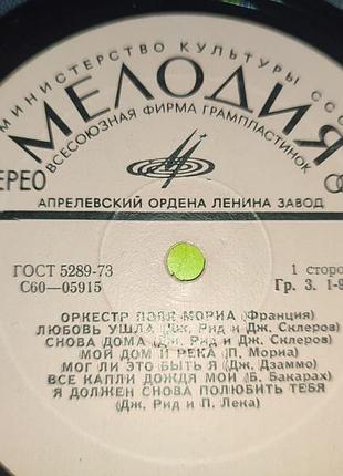 Грампластинка польський моріа 1973 2