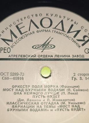 Граммпластинка поль мориа  1973