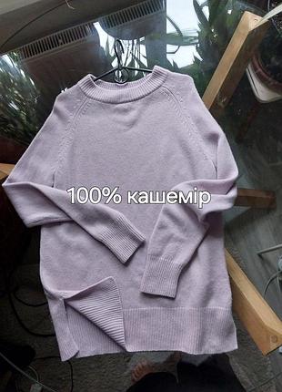 100% кашемір джемпер