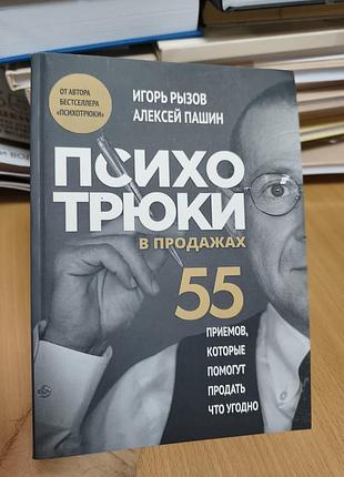 Психо трюки в продажах