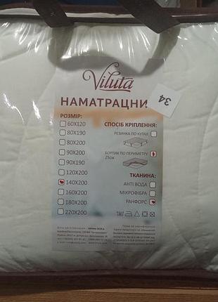 Наматрасники в ранфорсе с бортом 
80*190,
80*200,
90*200,
120*200,
140*200,
160*200,
180*200