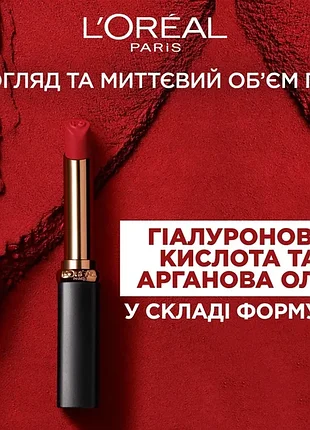 Матова помада для губ l'oreal paris color riche intense volume matte №336 2 г
