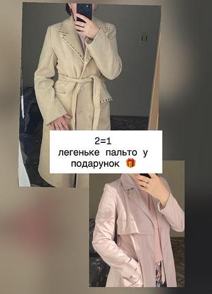 Пальто 2=1