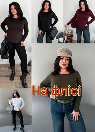 Жіночий теплий базовий однотонний лонгслів на флісі,утеплена базова жіноча кофта на флісі,однотонна кофта на флісі