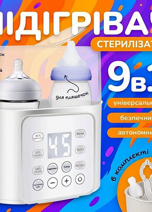 Багатофункціональний підігрівач та стерилізатор дитячих пляшечок 9 в 1 kh-0588